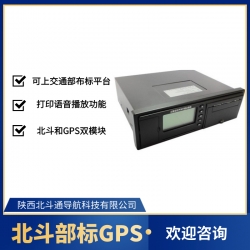 全国北斗部标GPS