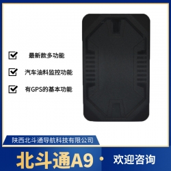 启东北斗通A9(最新款)