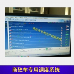 全国商砼车专用调度系统